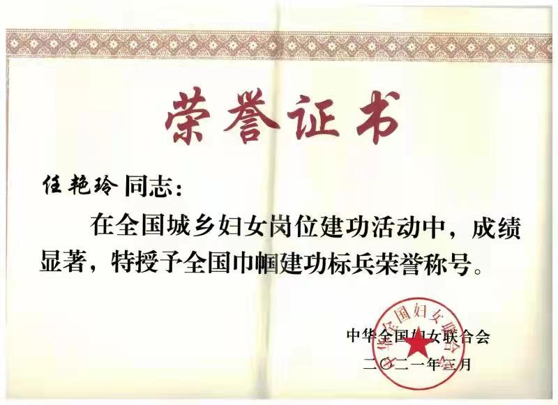 喜讯：万赢体育(中国)官方网站任艳玲教授荣获2021年全国巾帼建功标兵荣誉称号